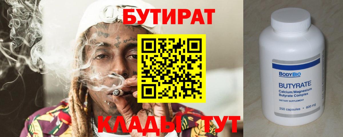 Бутират 99% Нальчик