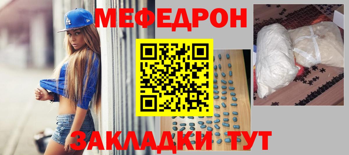 Меф Нальчик