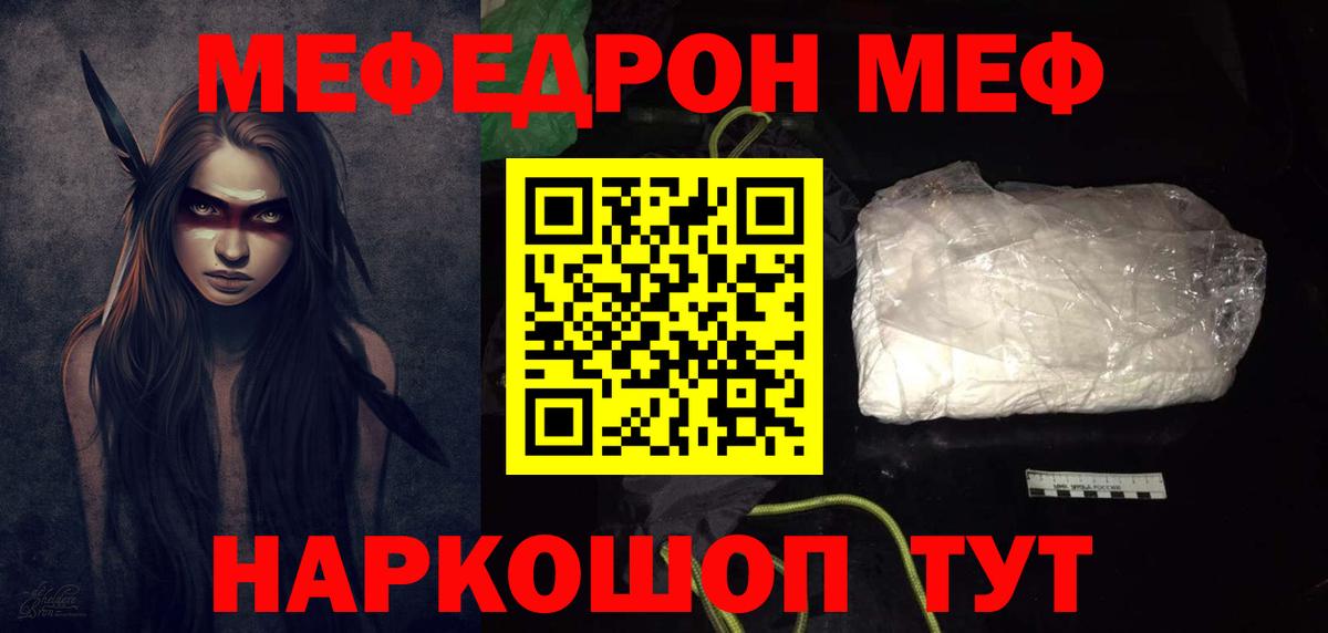 Мефедрон  МЯУ-МЯУ mephedrone  МЕФ  как найти наркотики  Вход с VPN  Нальчик 